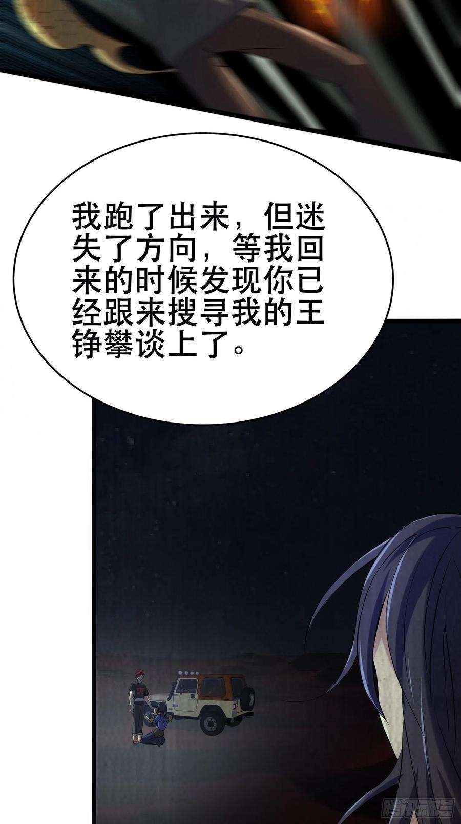 我在末世有座黄金宫漫画,94 吞食冥果 14图