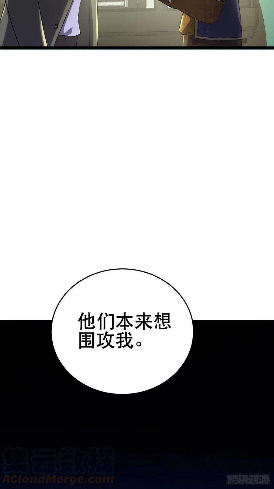 我在末世有座黄金宫漫画,94 吞食冥果 10图