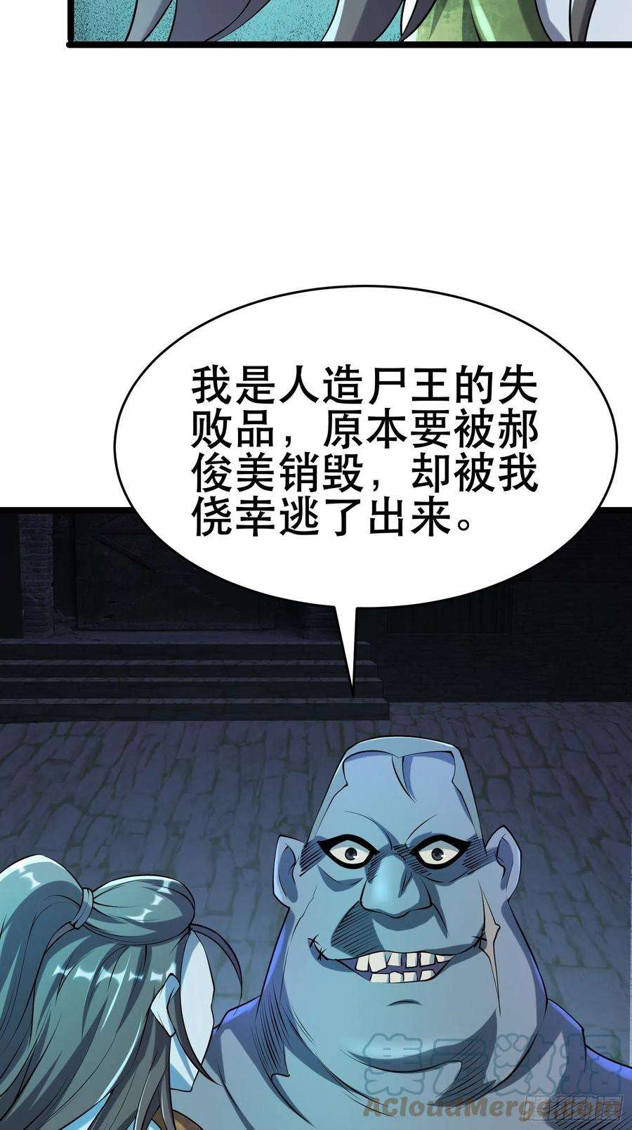 我在末世有座黄金宫作者漫画,95 对决 31图