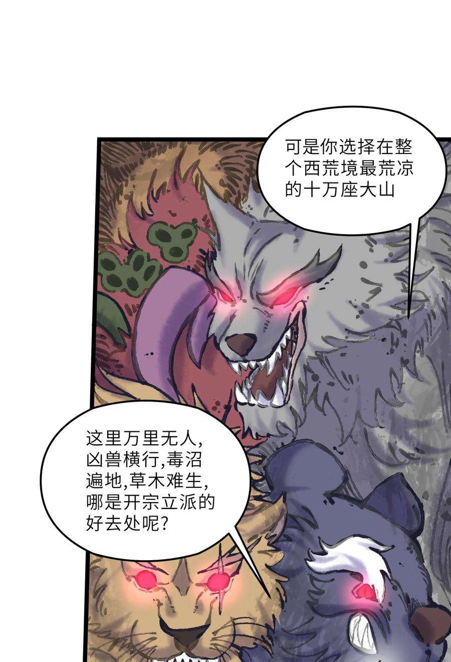 我在仙侠世界假扮NPC漫画,01 掌门之路 22图