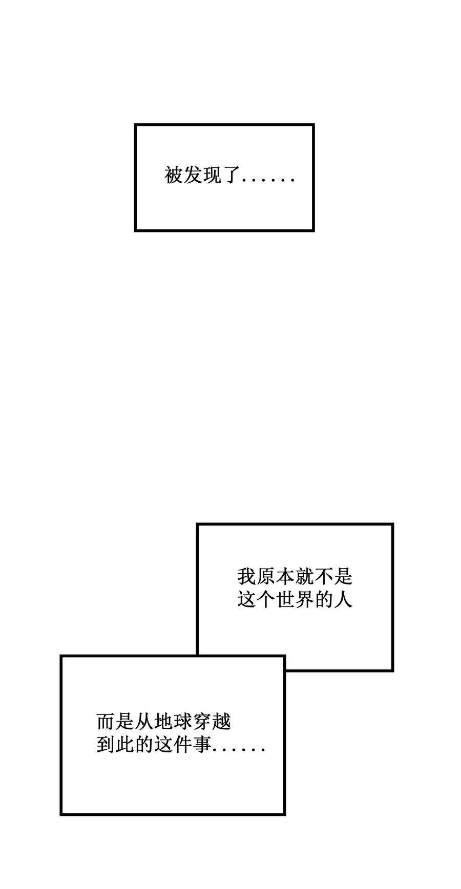 我在仙侠世界假扮NPC漫画,01 掌门之路 58图