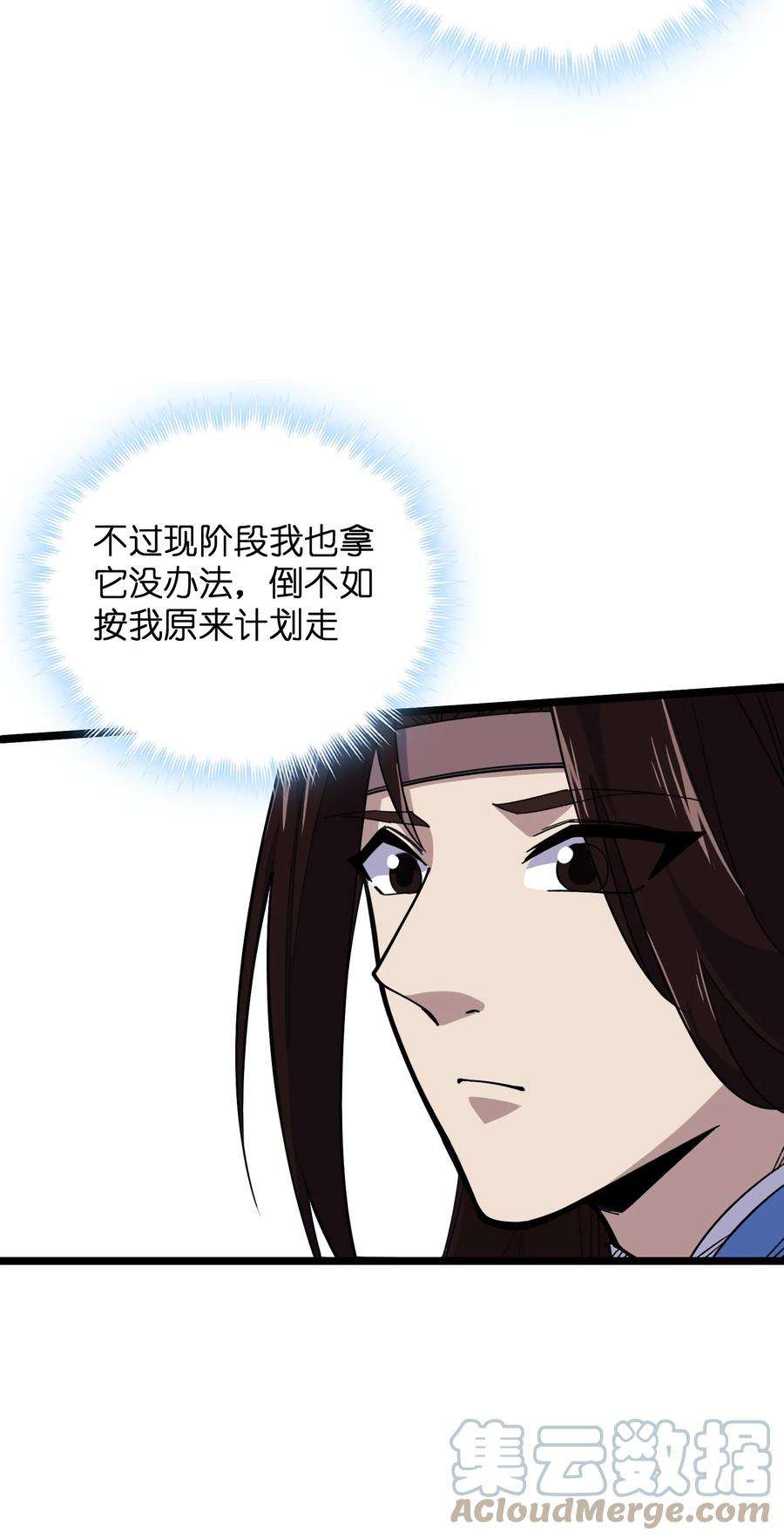 我在仙侠世界假扮NPC漫画,01 掌门之路 81图