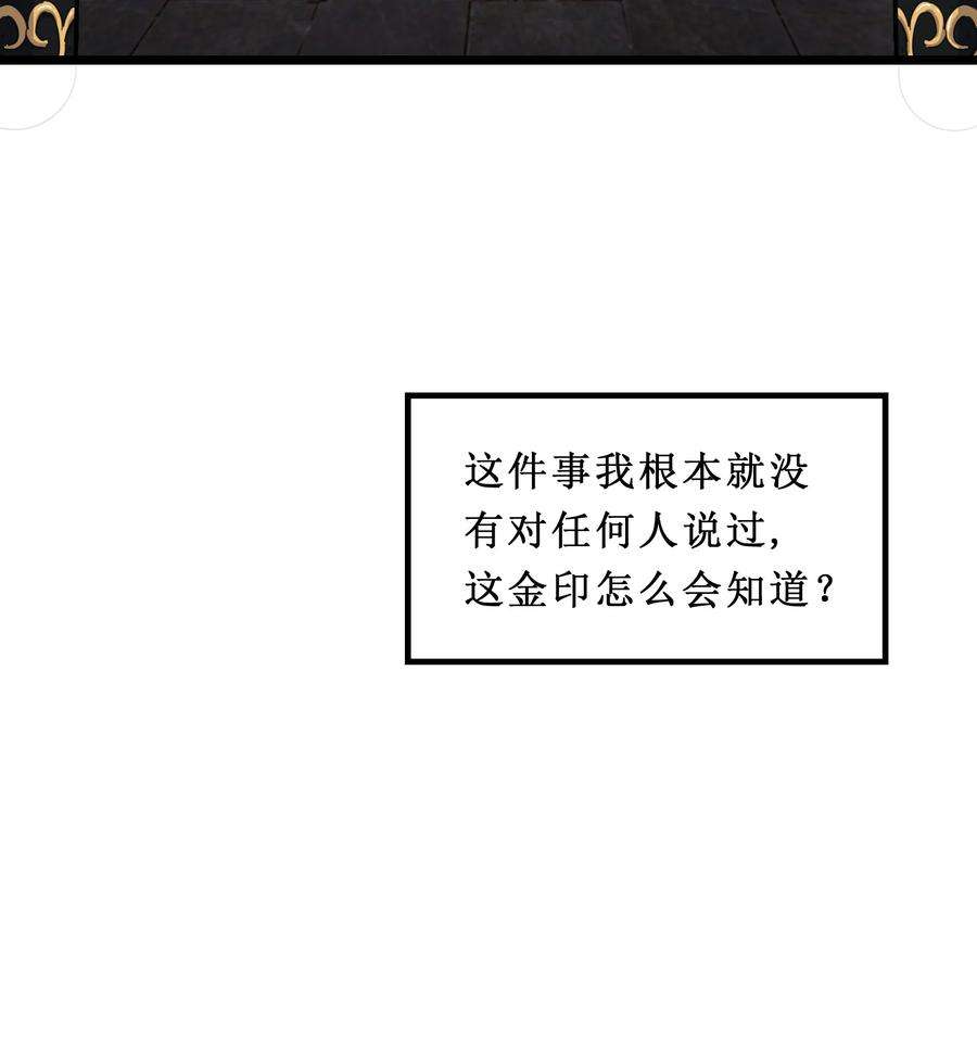 我在仙侠世界假扮NPC漫画,01 掌门之路 62图