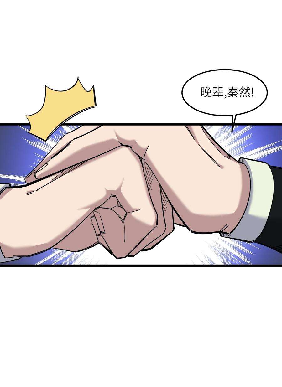 我在仙侠世界假扮NPC漫画,01 掌门之路 40图