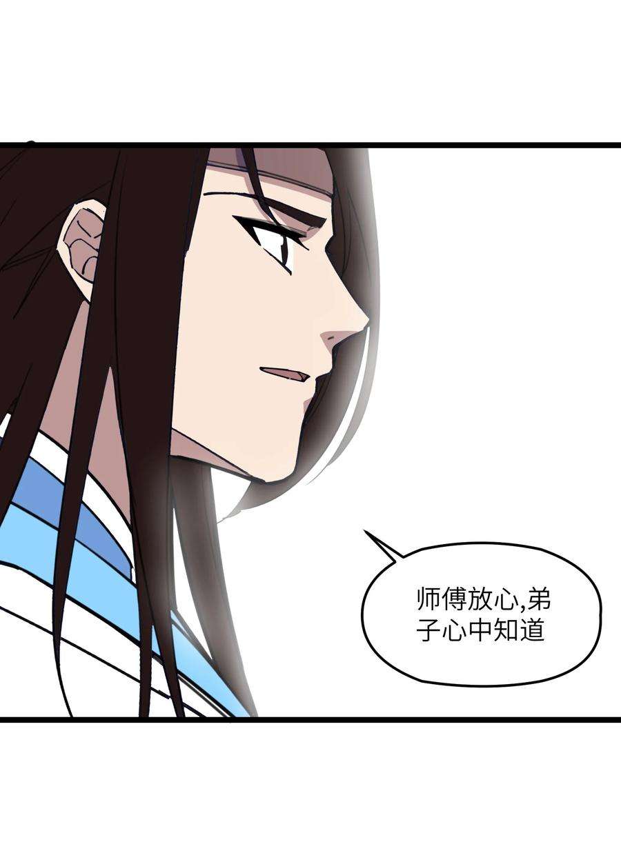 我在仙侠世界假扮NPC漫画,01 掌门之路 24图