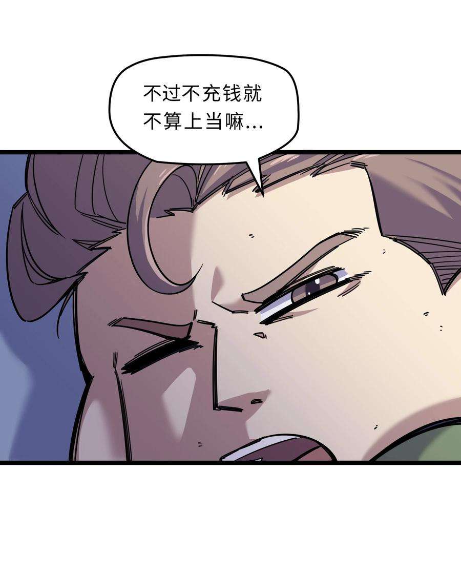 我在仙侠世界假扮NPC漫画,02 修仙奇闻 9图