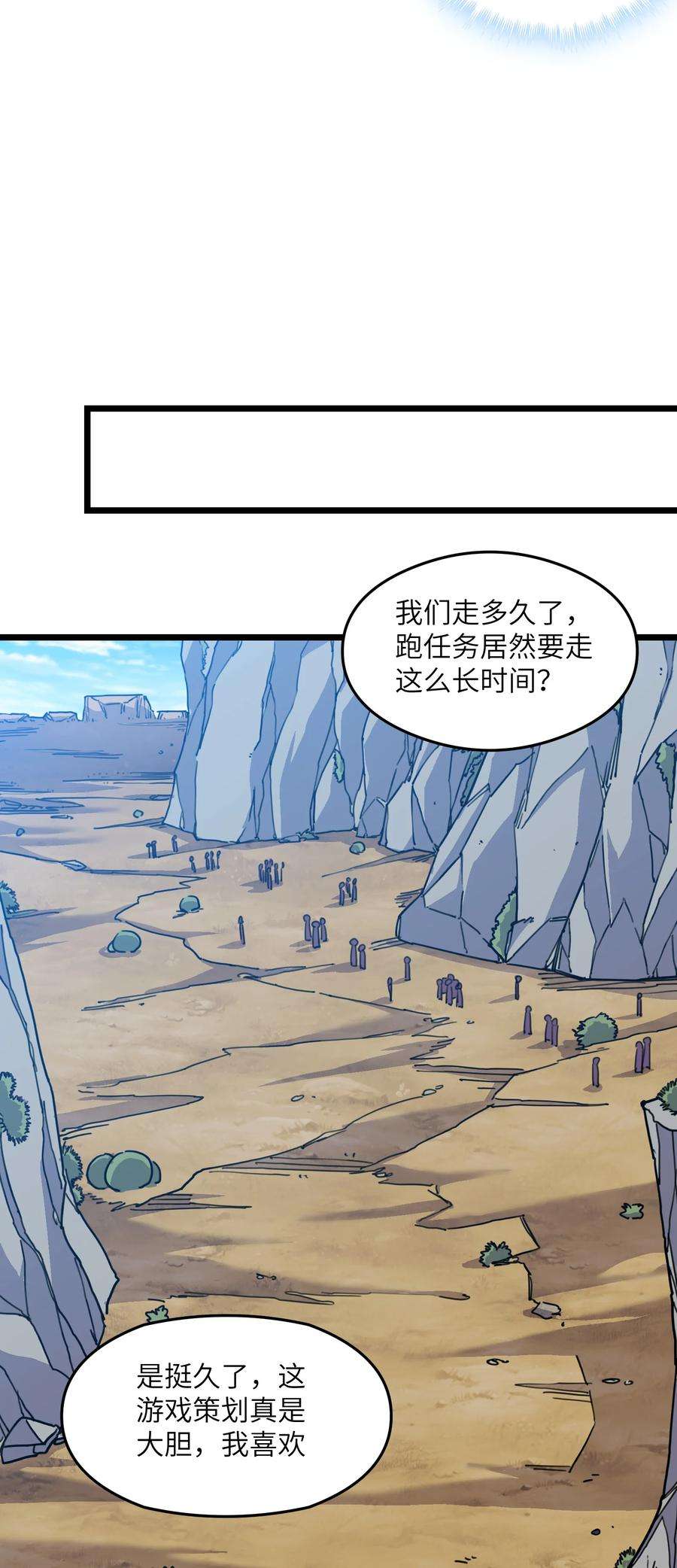 我在仙侠世界假扮NPC漫画,02 修仙奇闻 57图