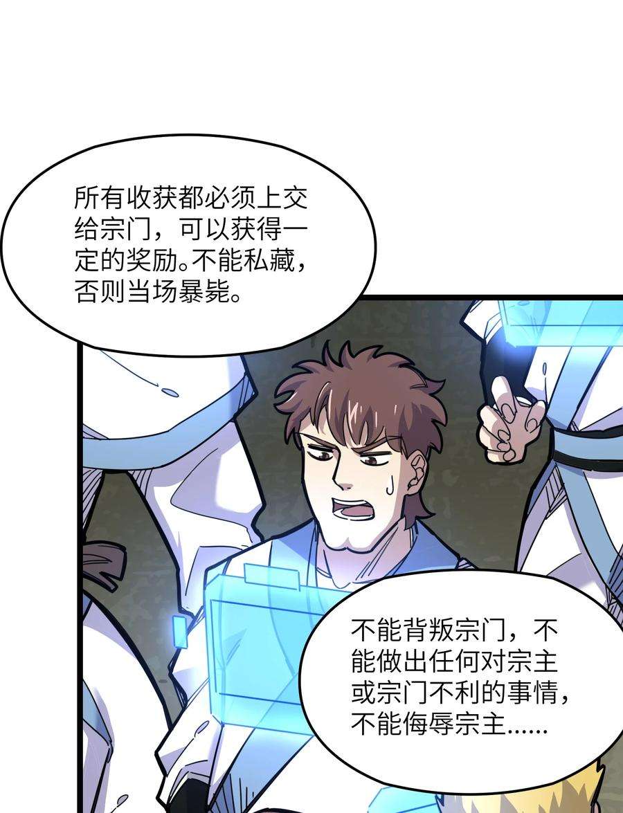 我在仙侠世界假扮NPC漫画,02 修仙奇闻 35图