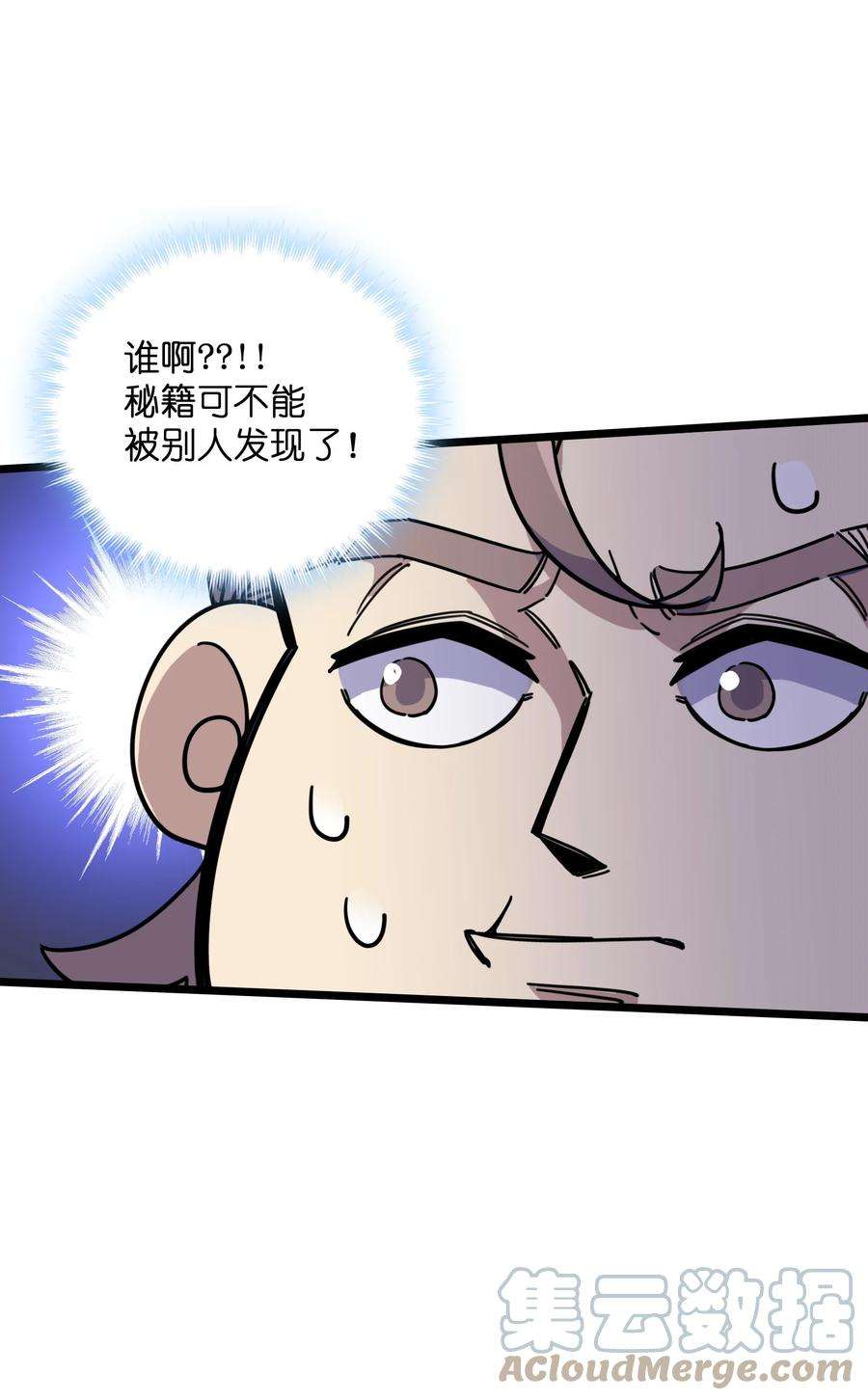 我在仙侠世界假扮NPC漫画,03 下马威 85图