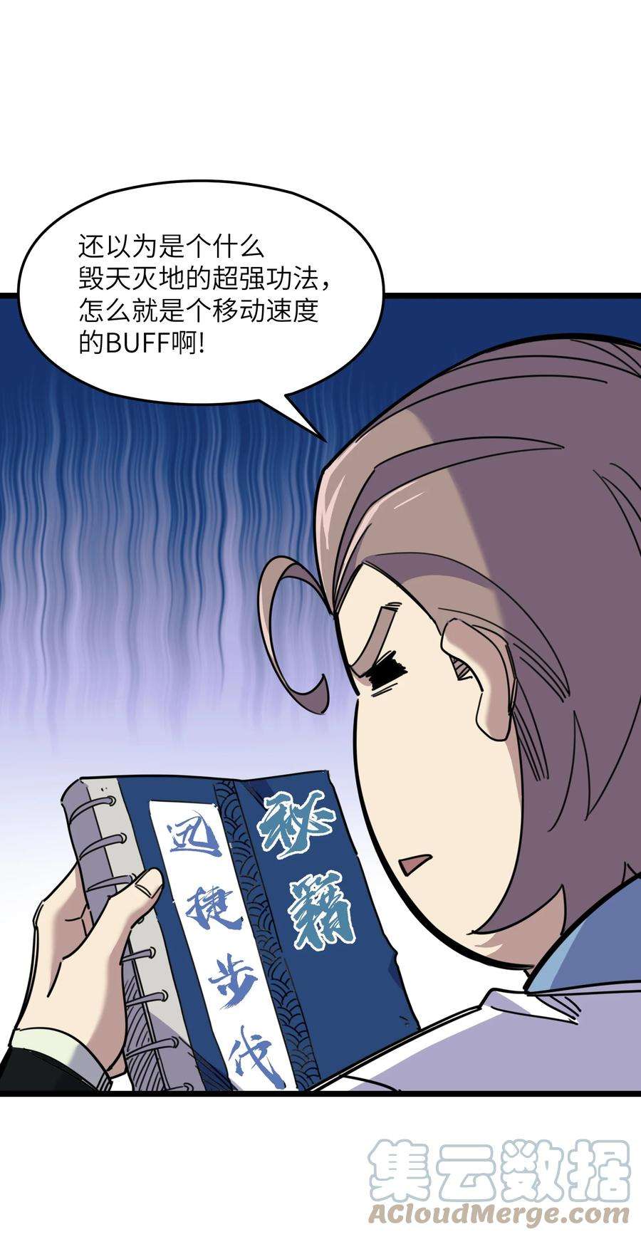 我在仙侠世界假扮NPC漫画,03 下马威 76图