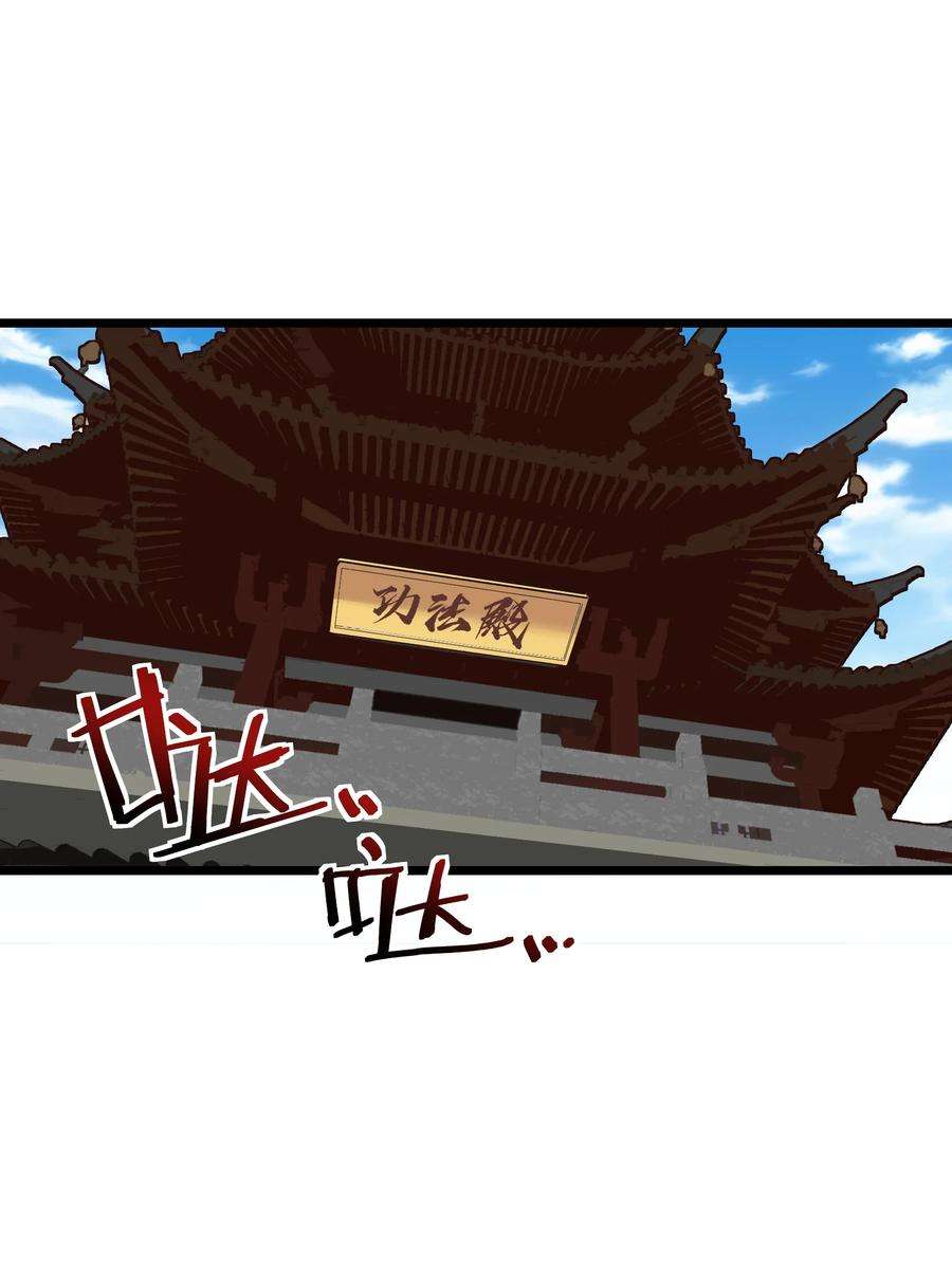 我在仙侠世界假扮NPC漫画,03 下马威 65图