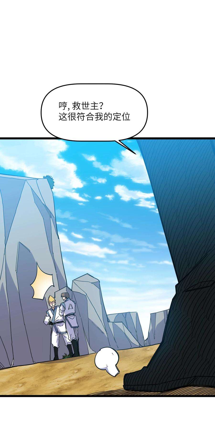 我在仙侠世界假扮NPC漫画,04 救世主登场 30图