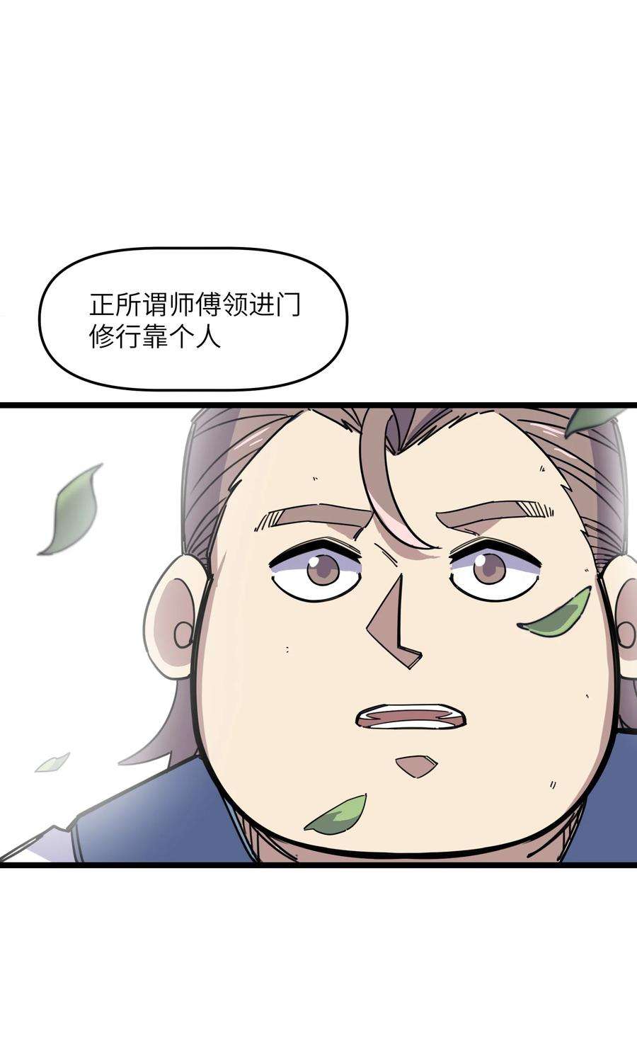 我在仙侠世界假扮NPC漫画,04 救世主登场 9图