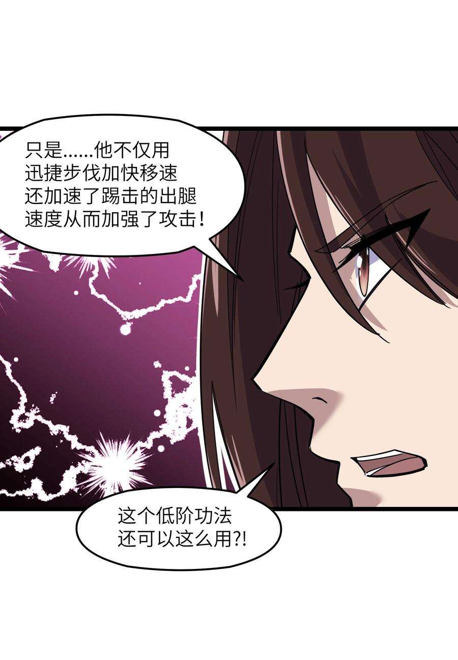 我在仙侠世界假扮NPC漫画,05 越级击杀 54图