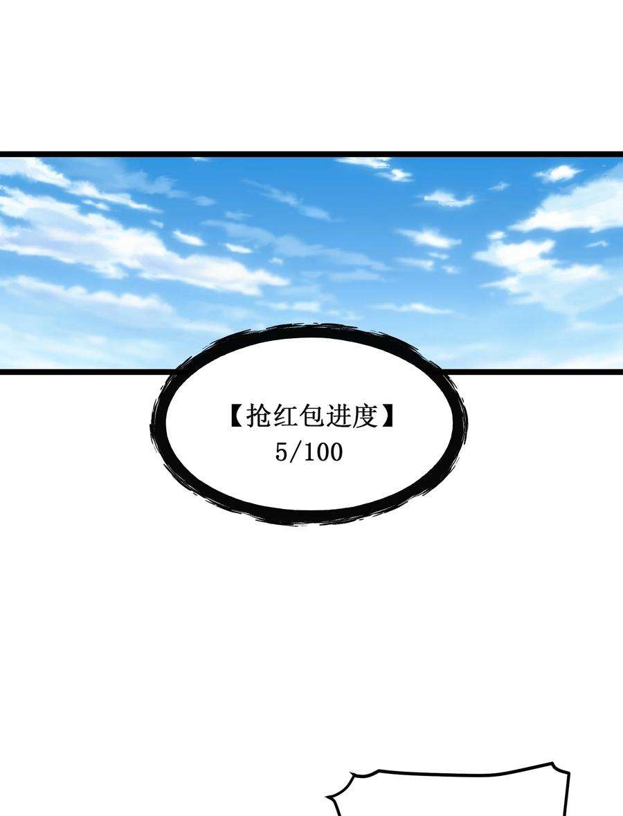 我在仙侠世界假扮NPC漫画,06 怪招 35图