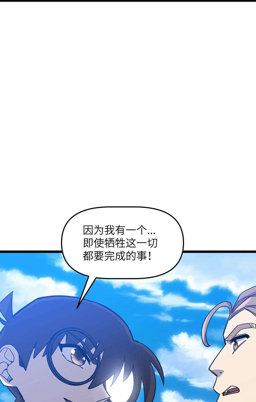 我在仙侠世界假扮NPC漫画,07 真相大白 72图