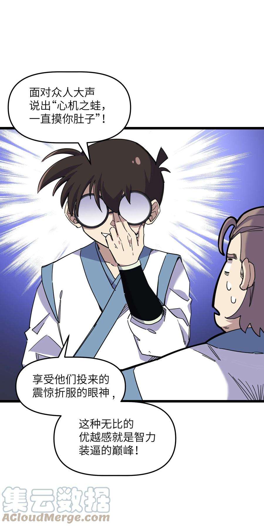 我在仙侠世界假扮NPC漫画,08 任务完成 7图