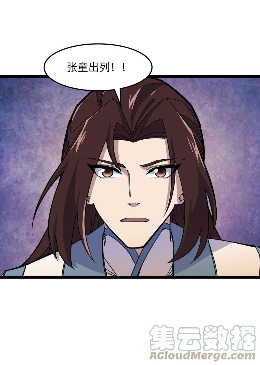 我在仙侠世界假扮NPC漫画,08 任务完成 61图