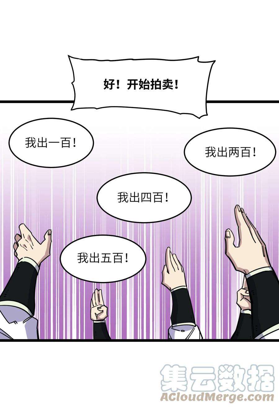 我在仙侠世界假扮NPC漫画,09 拍卖 43图