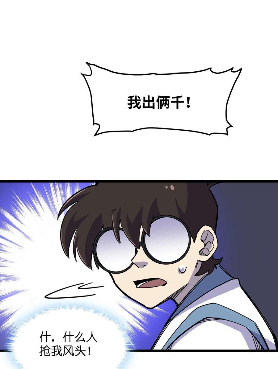 我在仙侠世界假扮NPC漫画,09 拍卖 48图