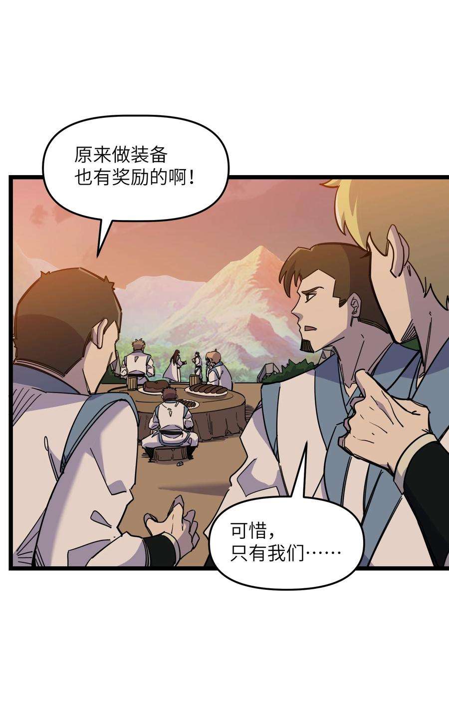 我在仙侠世界假扮NPC漫画,09 拍卖 17图