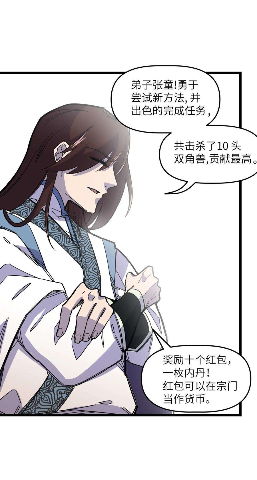 我在仙侠世界假扮NPC漫画,09 拍卖 8图