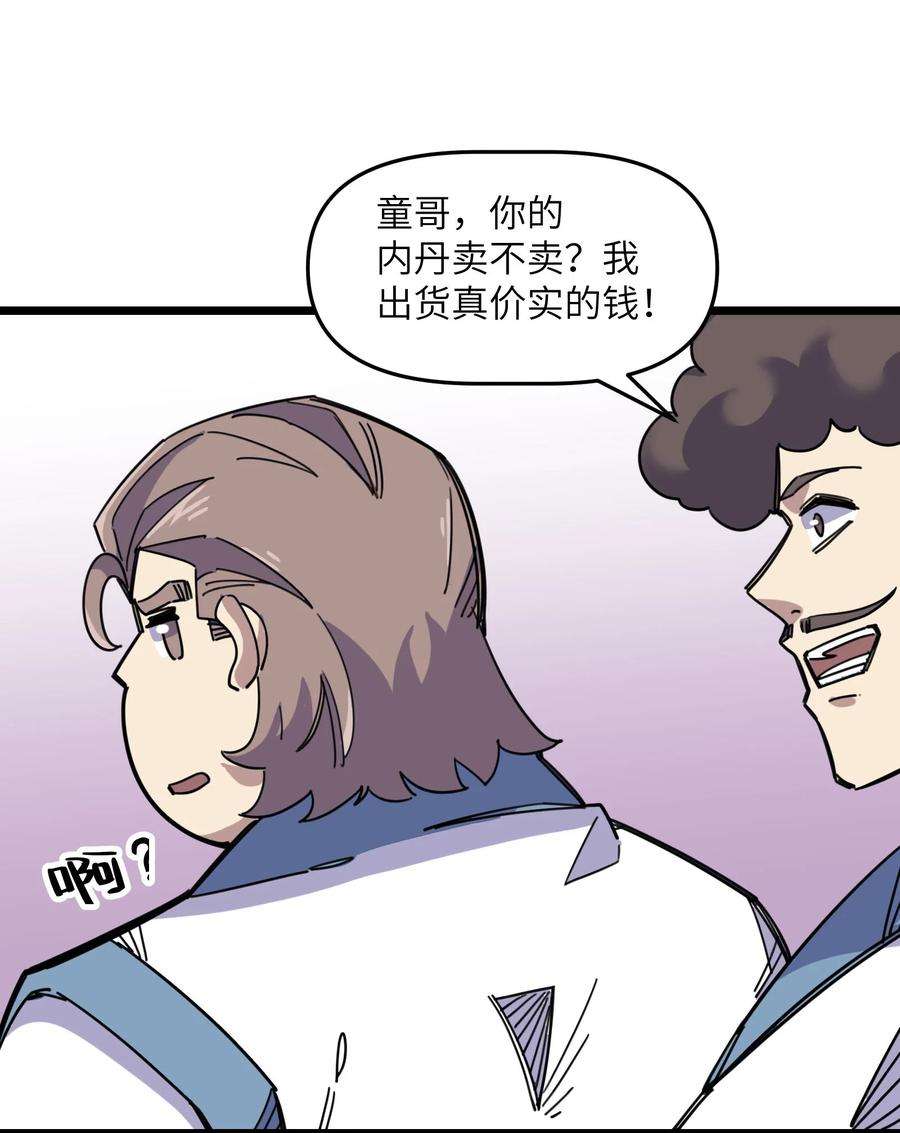 我在仙侠世界假扮NPC漫画,09 拍卖 41图