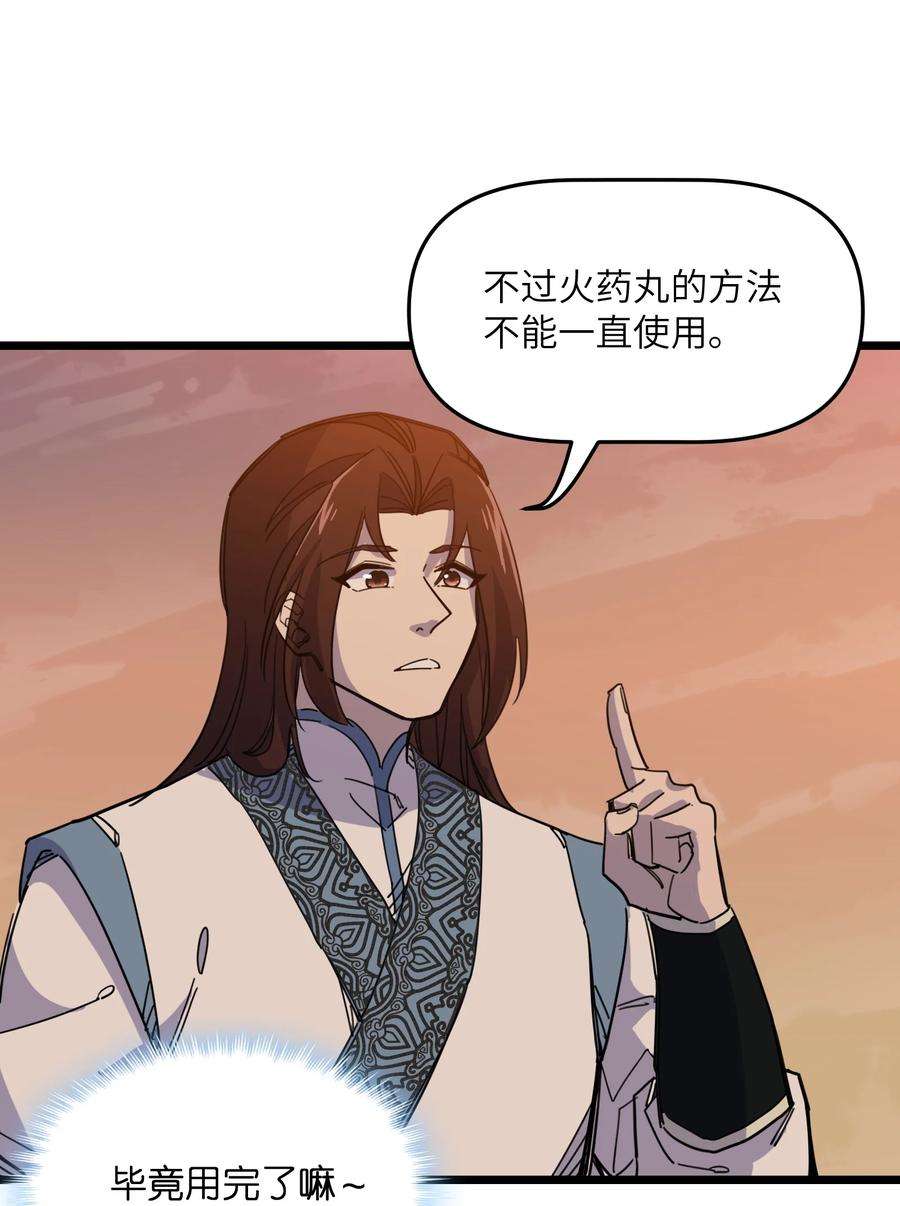 我在仙侠世界假扮NPC漫画,09 拍卖 11图