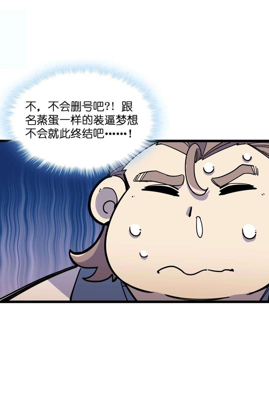 我在仙侠世界假扮NPC漫画,09 拍卖 3图