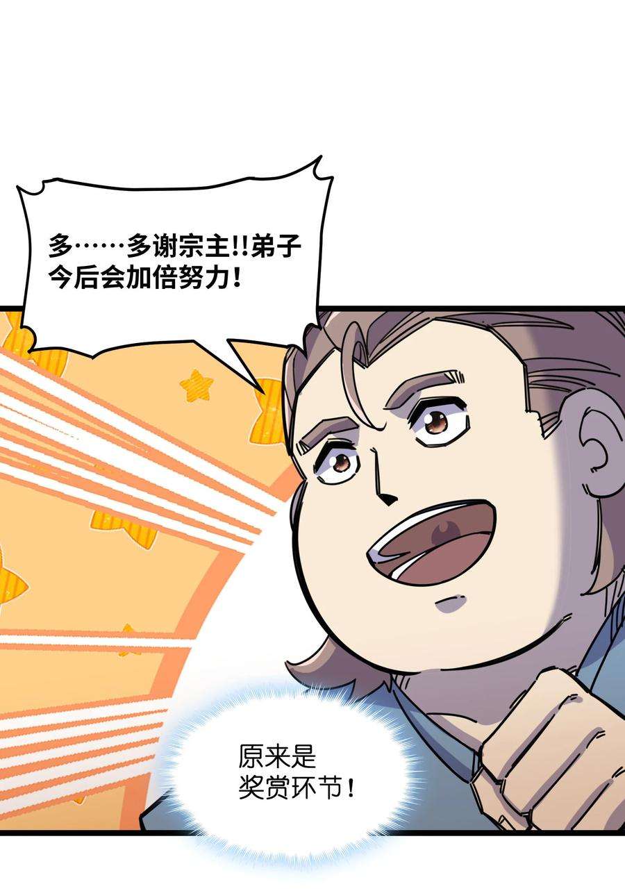 我在仙侠世界假扮NPC漫画,09 拍卖 9图