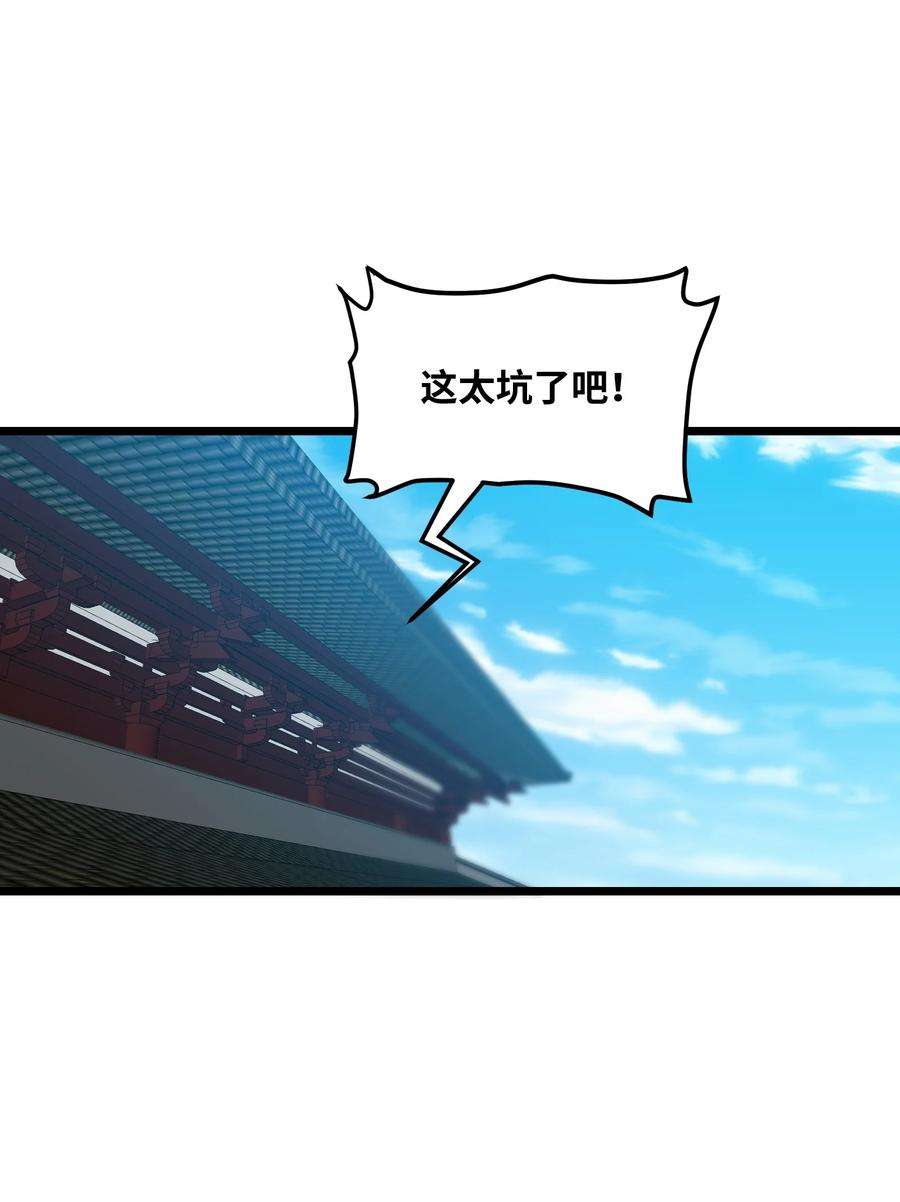 我在仙侠世界假扮NPC漫画,10 新的“劲敌” 17图