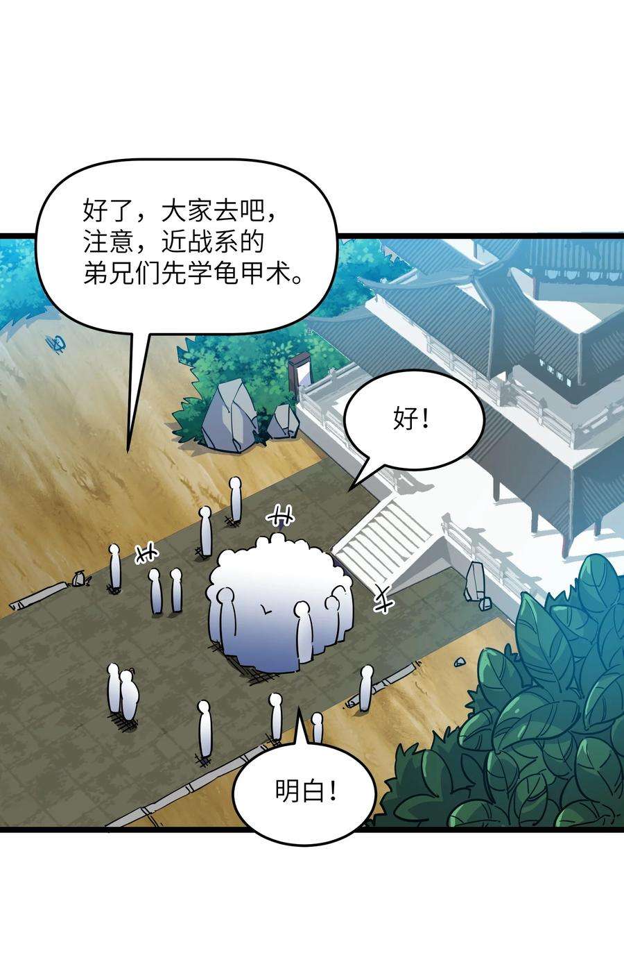 我在仙侠世界假扮NPC漫画,10 新的“劲敌” 24图