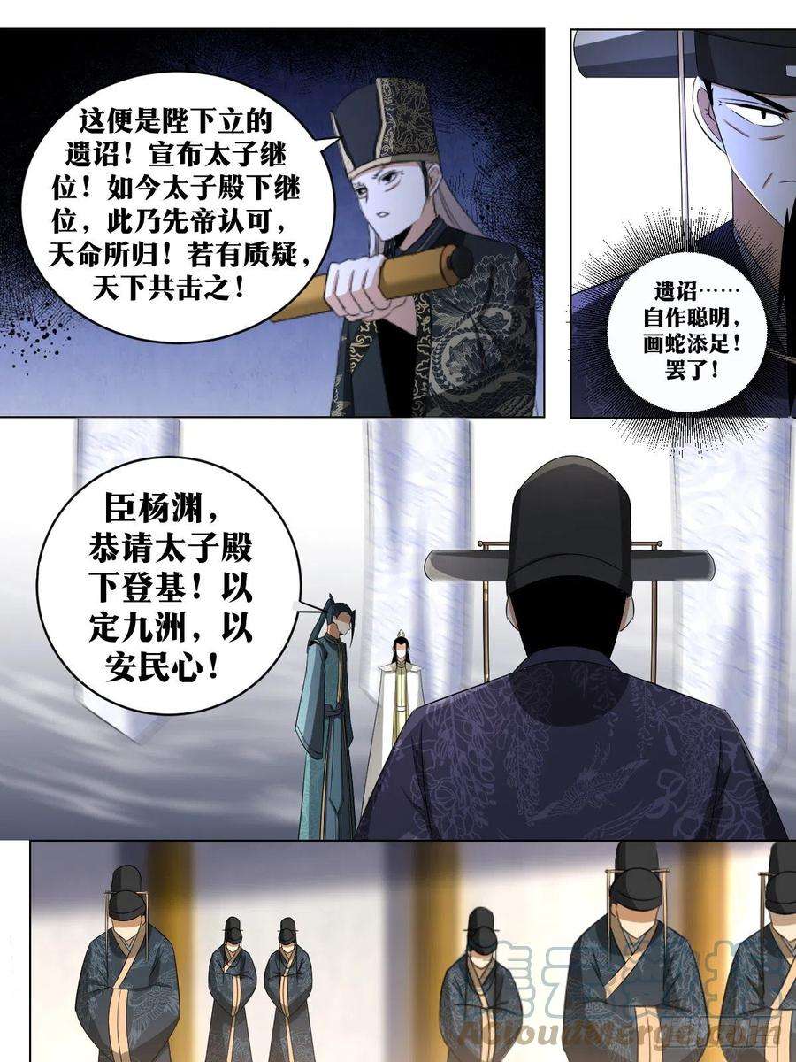 我在异界当教父漫画,244-拜见陛下 11图