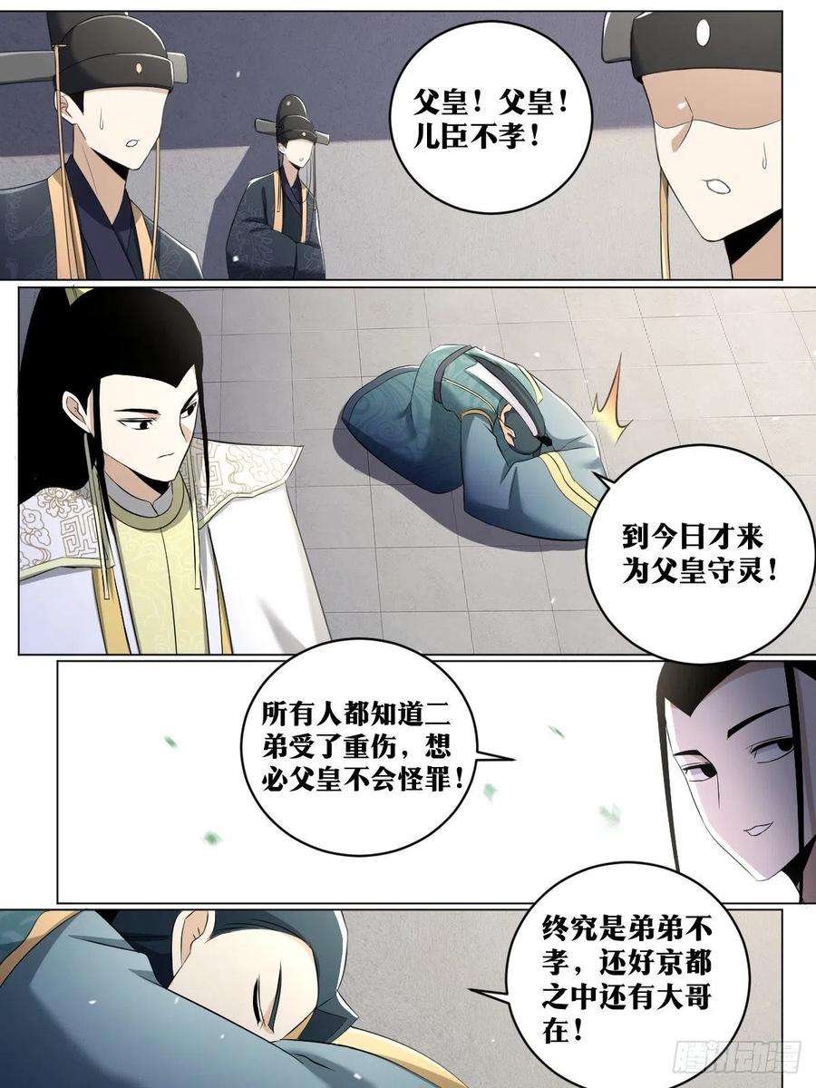 我在异界当教父漫画,244-拜见陛下 6图