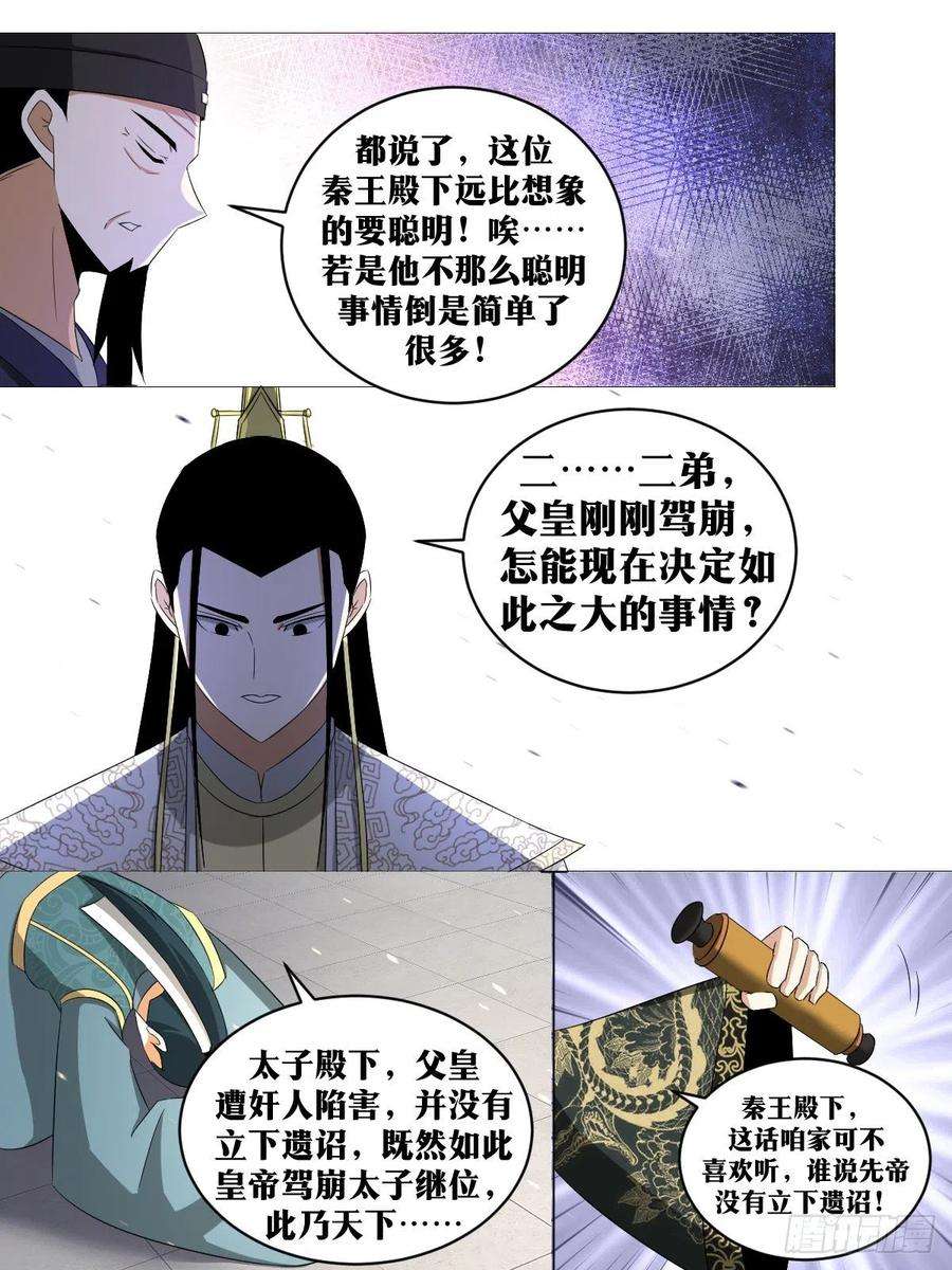 我在异界当教父漫画,244-拜见陛下 10图