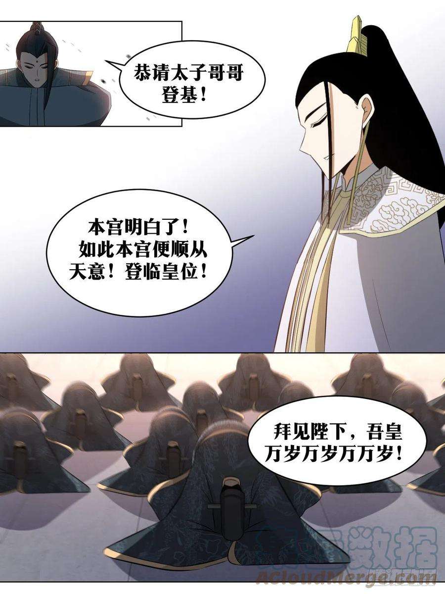 我在异界当教父漫画,244-拜见陛下 13图