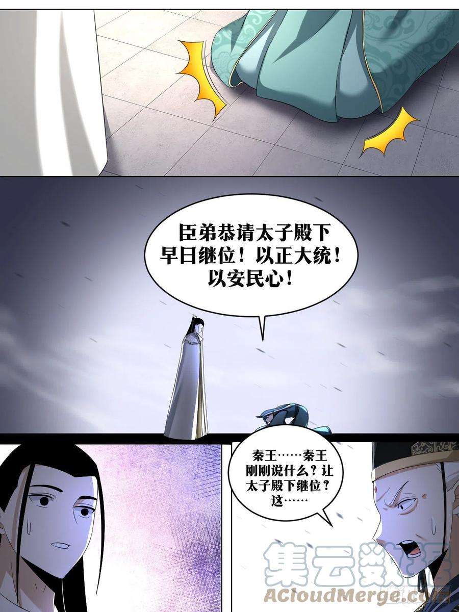 我在异界当教父漫画,244-拜见陛下 9图