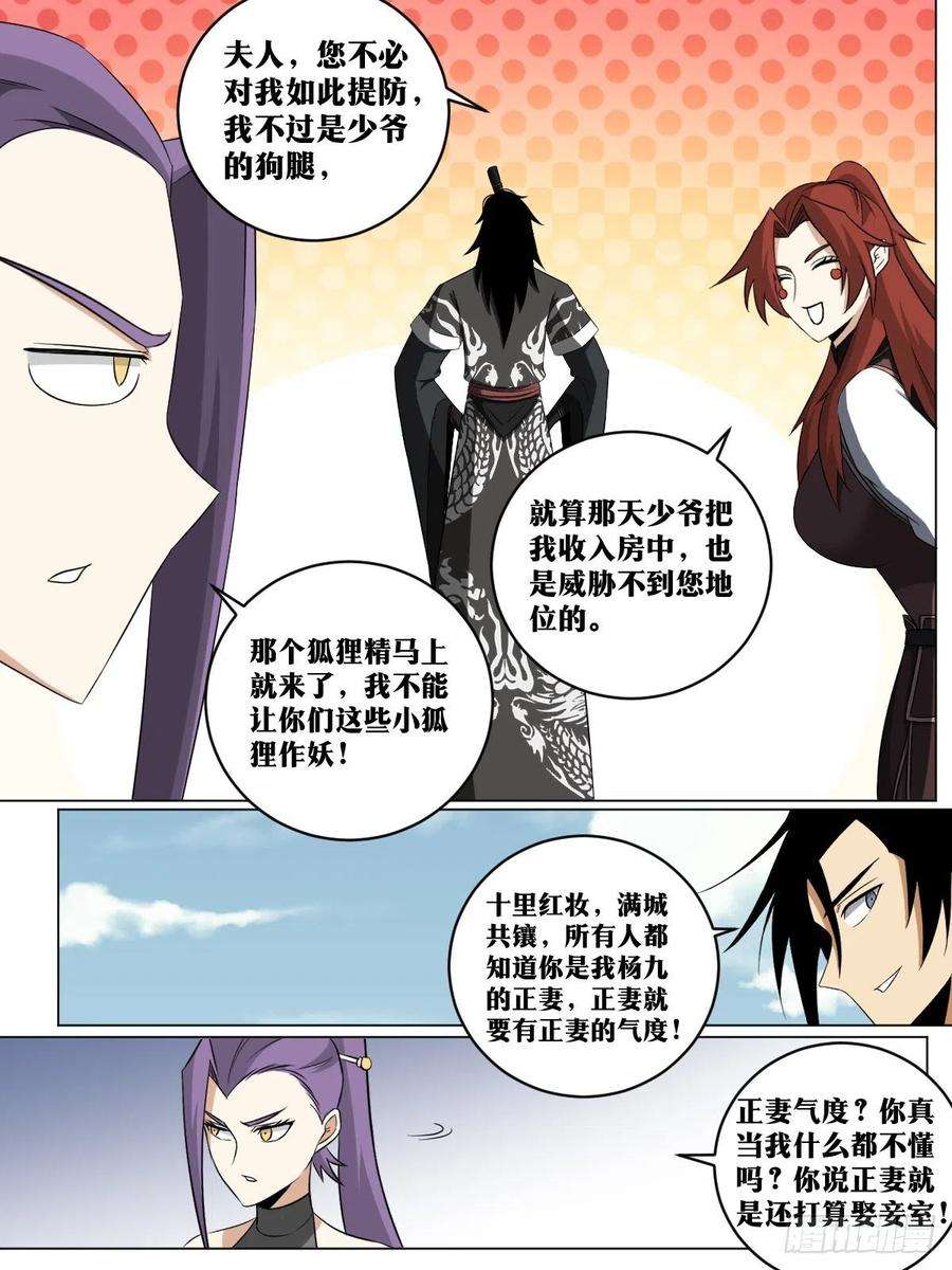 我在异界当教父漫画,248-我等誓死追随楚王殿下 12图