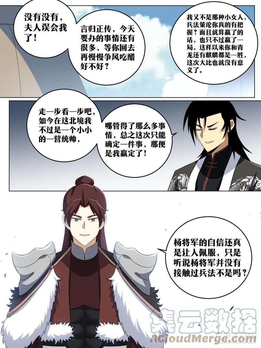 我在异界当教父漫画,248-我等誓死追随楚王殿下 13图