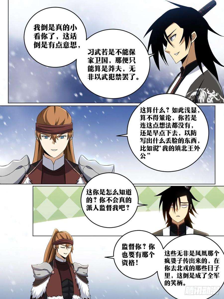 我在异界当教父漫画,250-兵法亦是道 6图