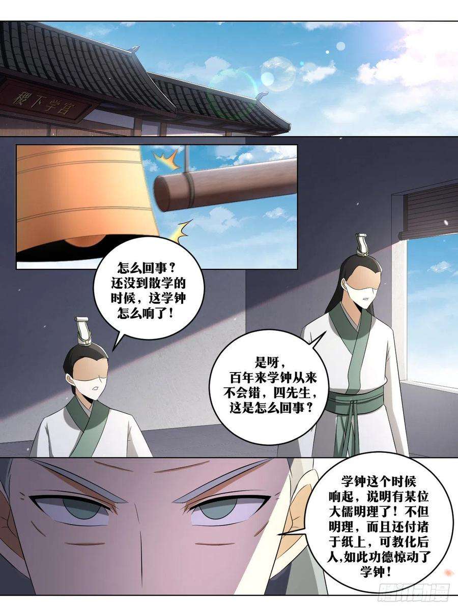 我在异界当教父漫画,251-书成 4图