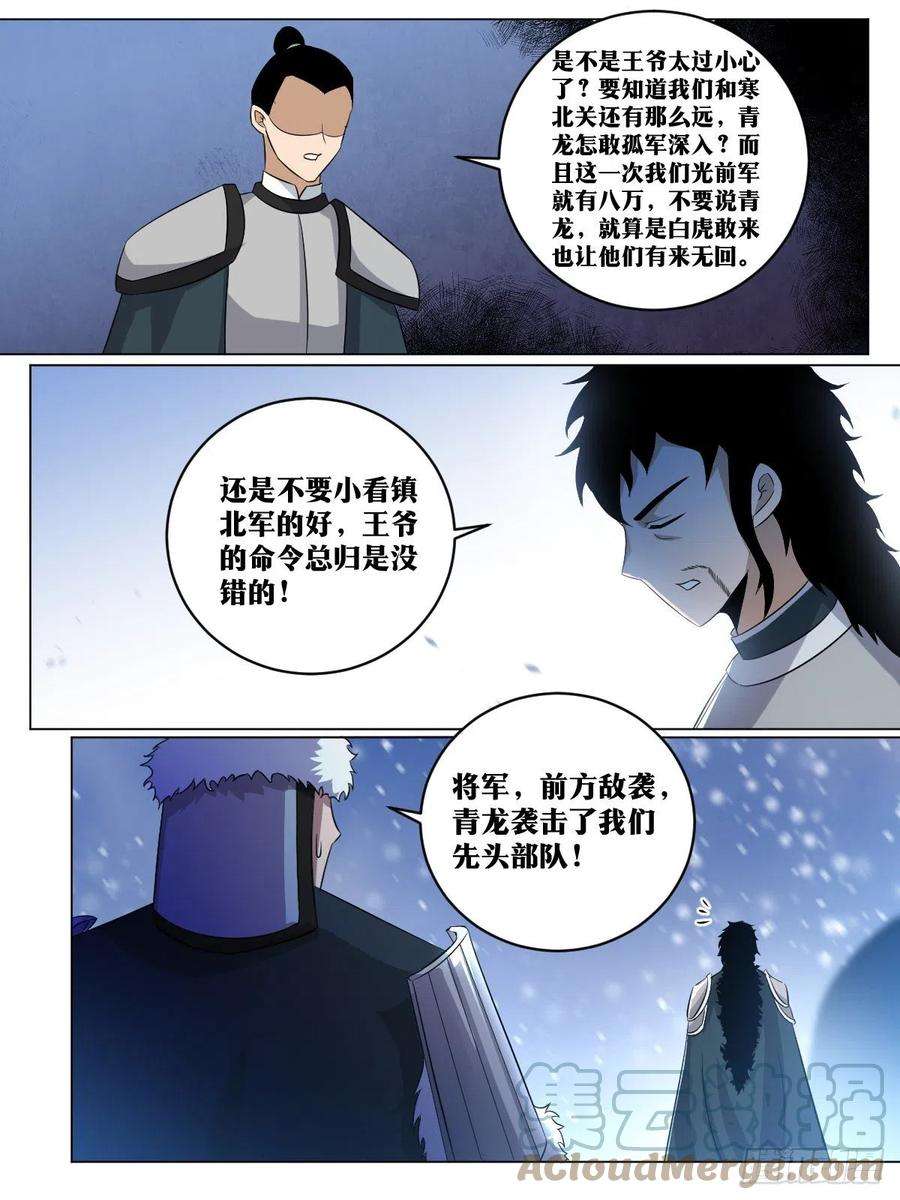 我在异界当教父漫画,257-不解风情 13图