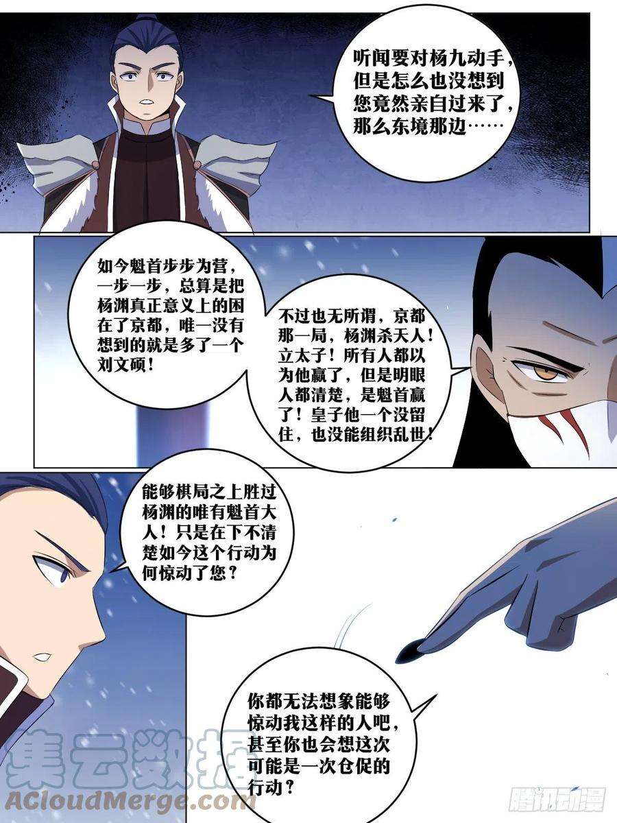 我在异界当教父漫画,264-以身作饵 7图