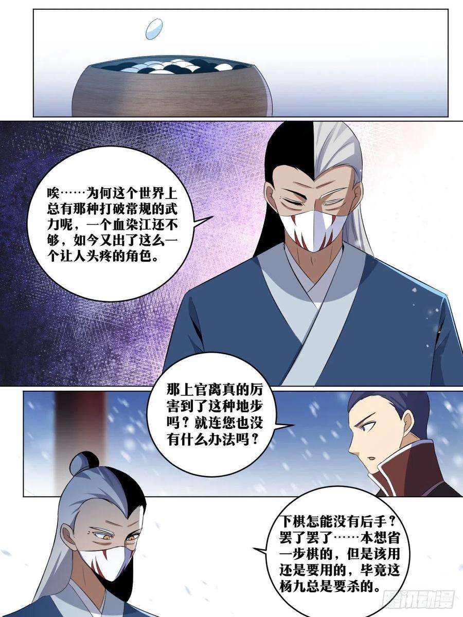 我在异界当教父漫画,265-目标不是你 12图