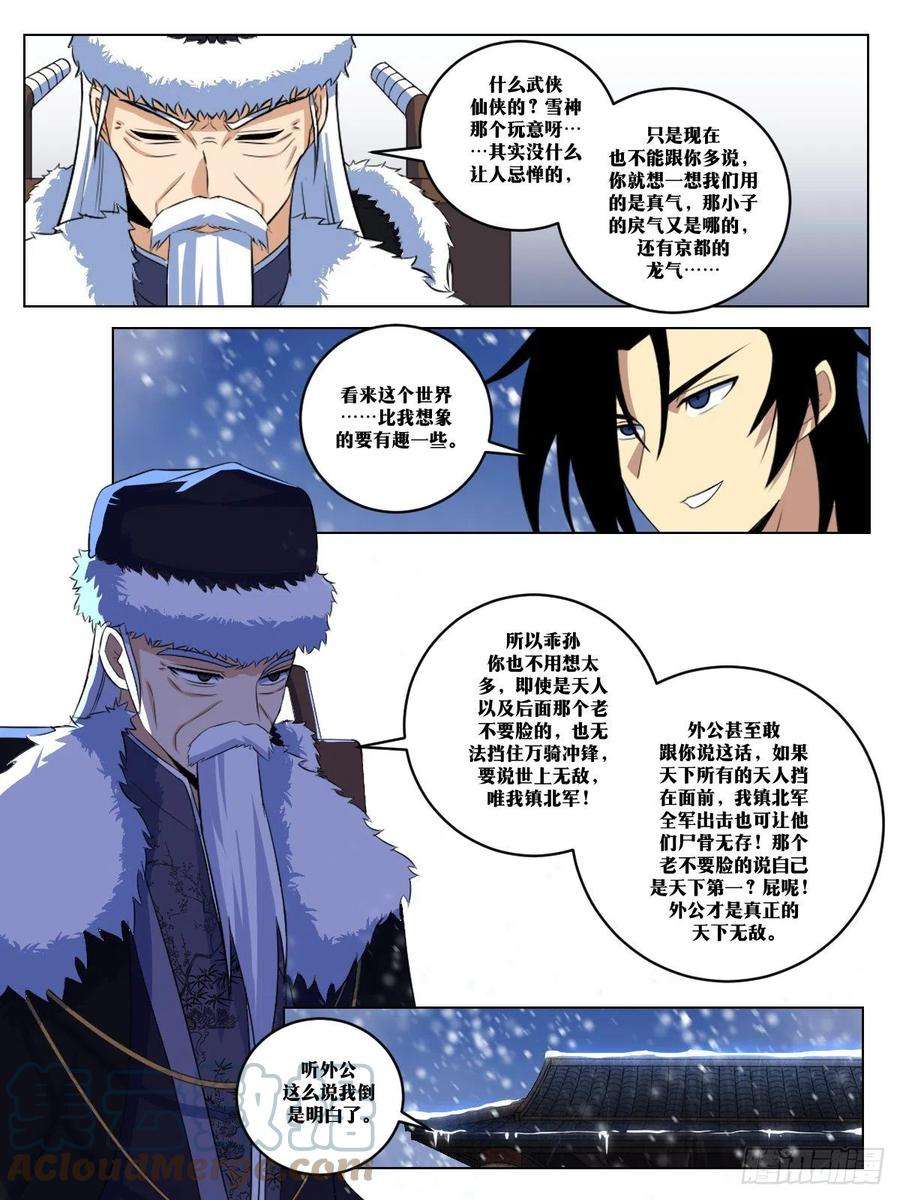 我在异界当教父漫画,272-雪神，真的存在？ 3图