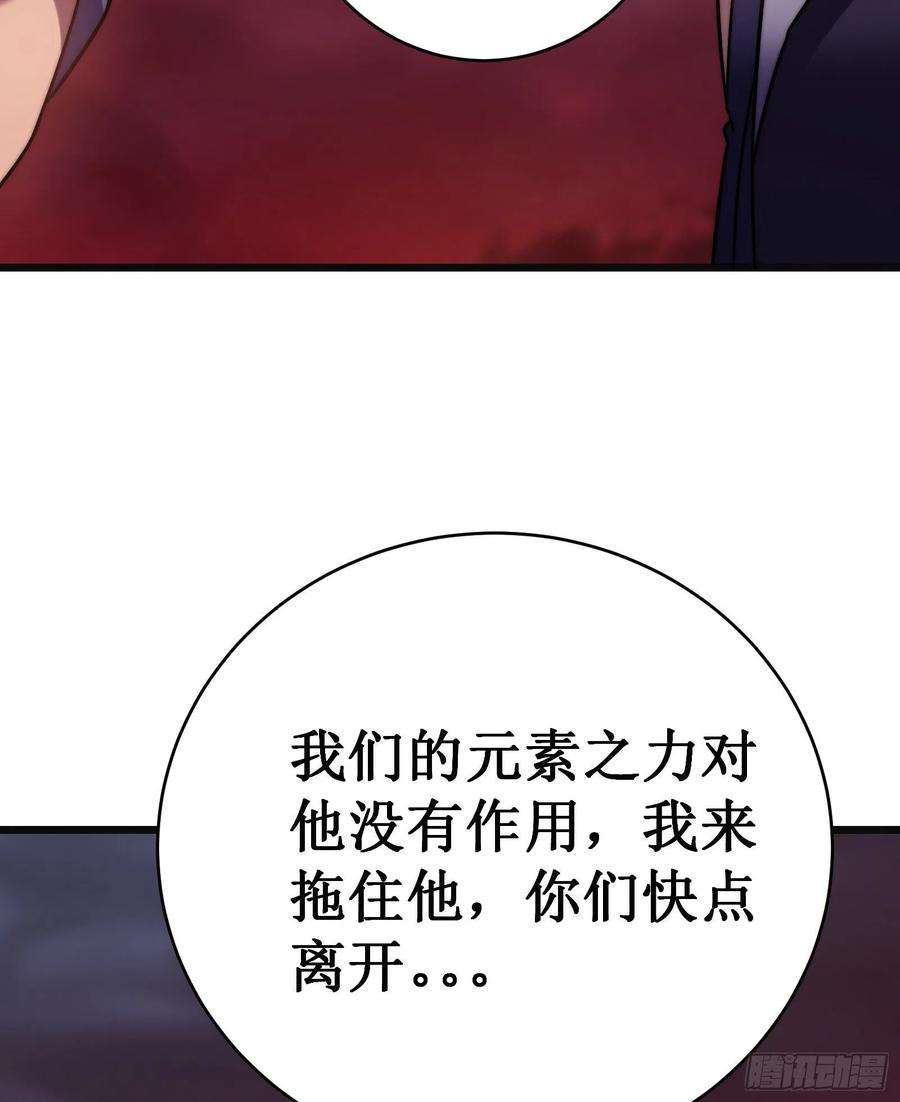 我在异界的弑神之路漫画,第54话 冥龙 36图