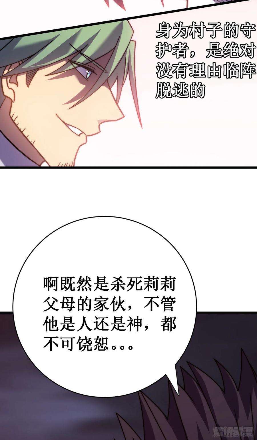 我在异界的弑神之路漫画,第54话 冥龙 41图