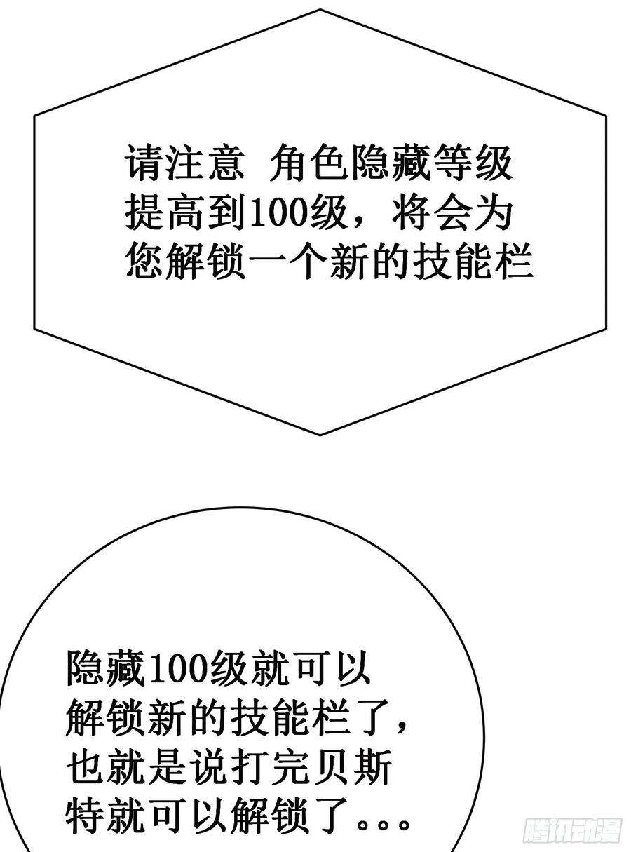 我在异界的弑神之路漫画,第54话 冥龙 56图