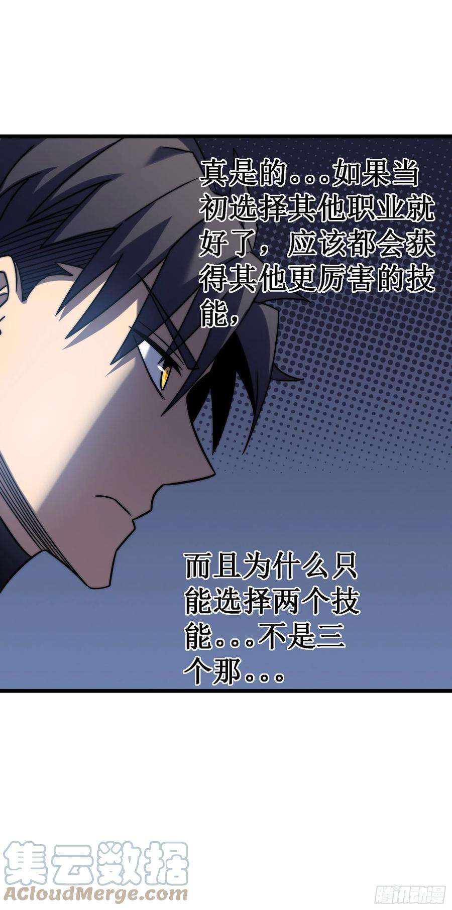 我在异界的弑神之路漫画,第54话 冥龙 55图