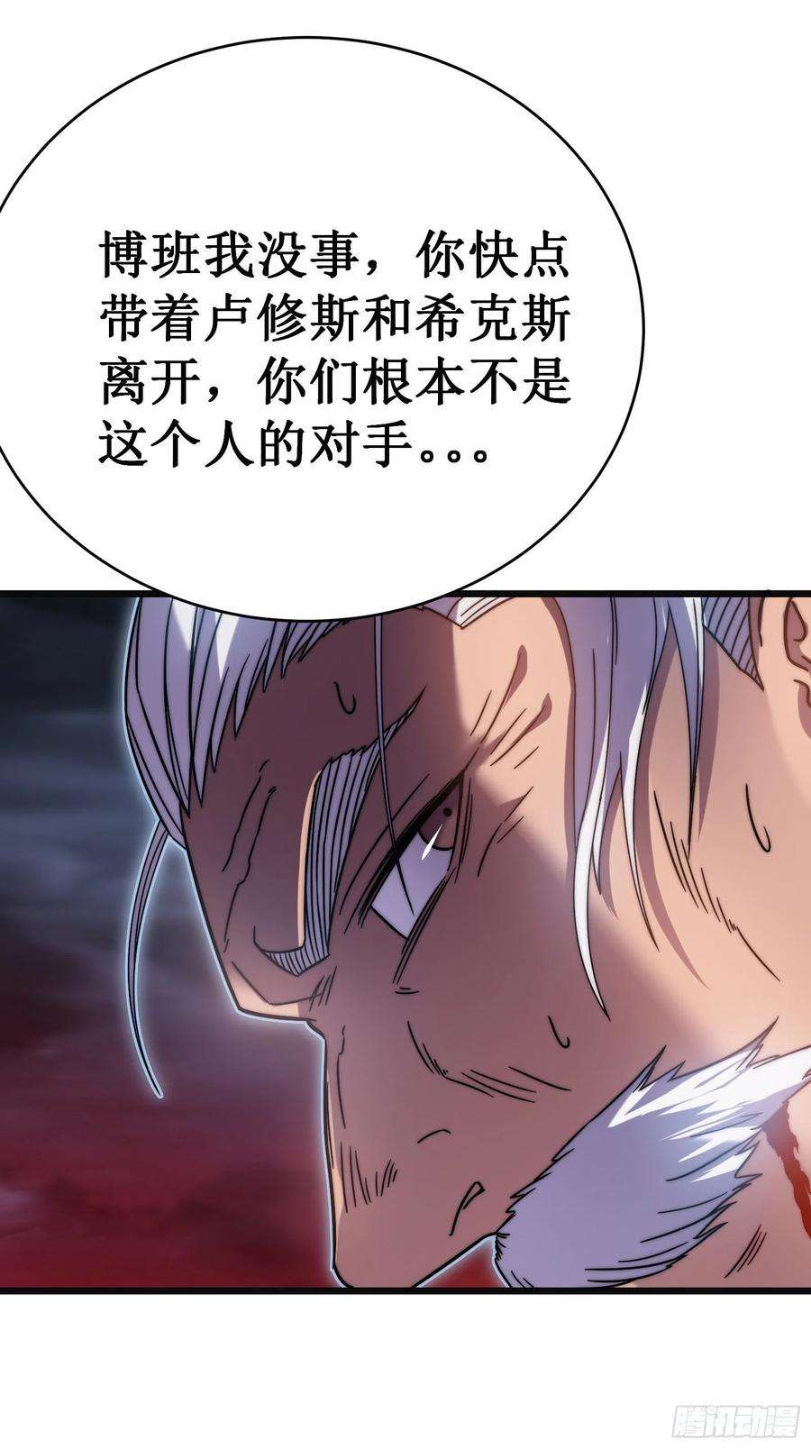 我在异界的弑神之路漫画,第54话 冥龙 30图